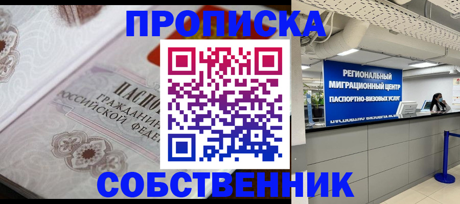временная регистрация недорого в Исилькуле