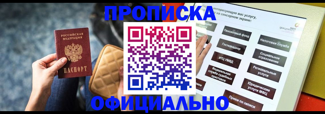 прописка регистрация в Исилькуле